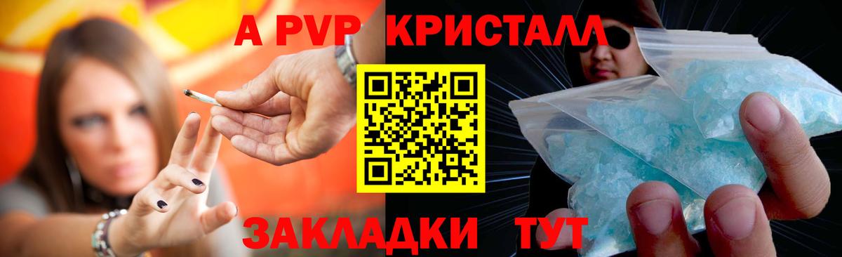 Alfa_PVP кристаллы  A PVP VHQ  как найти наркотики  Ростов-на-Дону  А ПВП 