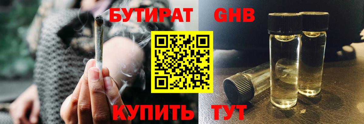 БУТИРАТ жидкий экстази  Вход с VPN  Ростов-на-Дону 