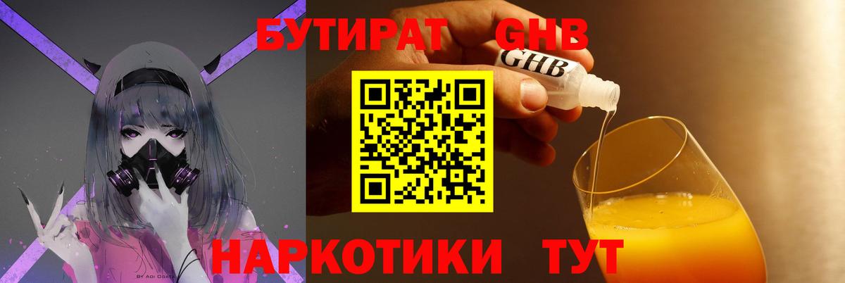 Бутират бутандиол Ростов-на-Дону