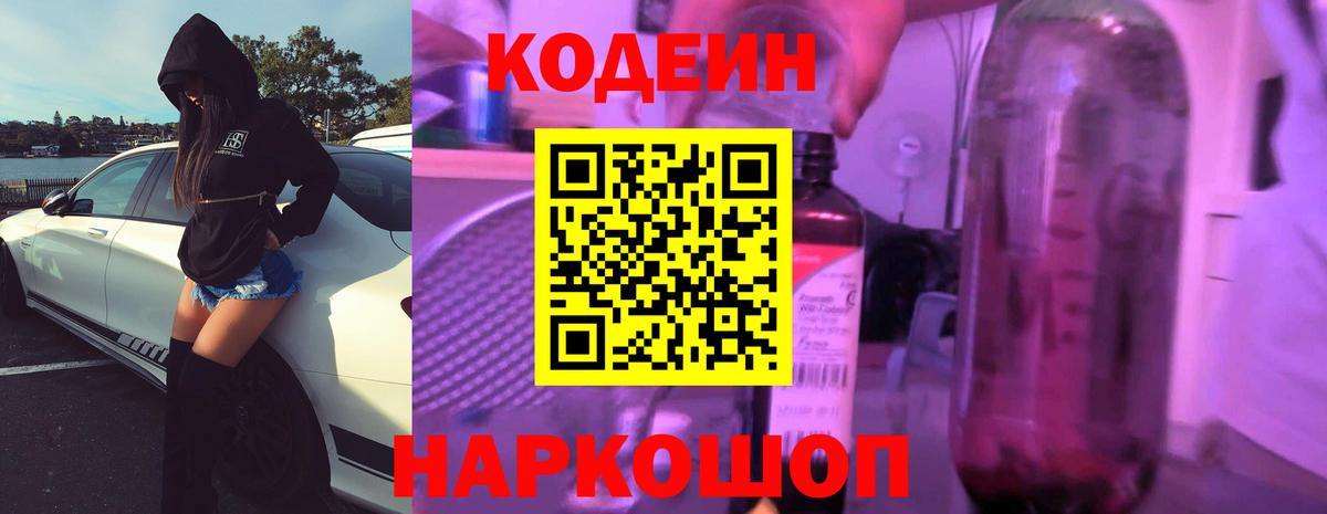 Codein напиток Lean (лин)  Ростов-на-Дону  Кодеиновый сироп Lean напиток Lean (лин) 