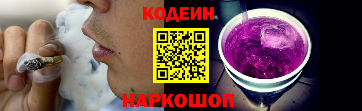 Codein напиток Lean (лин)  Вход с VPN  Кодеин напиток Lean (лин)  Ростов-на-Дону 