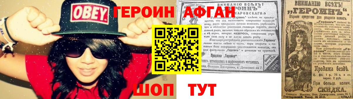 Героин VHQ Ростов-на-Дону